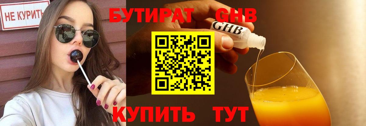 Бутират вода Амурск